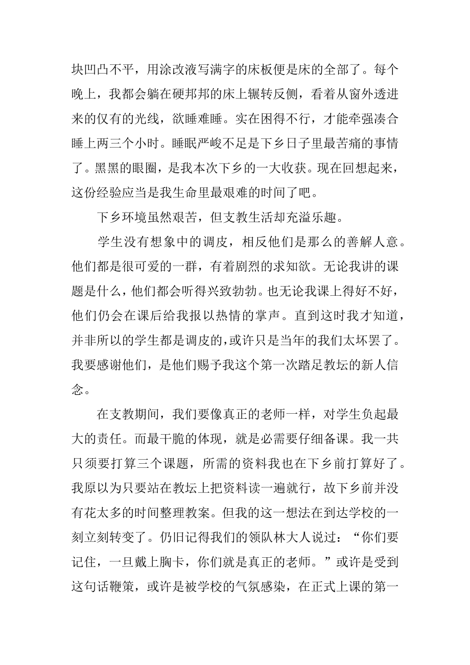 2022年大学生暑假三下乡实践心得.docx_第2页