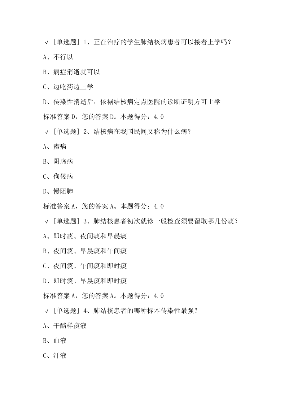 结核病网络竞赛题目及复习资料.docx_第1页