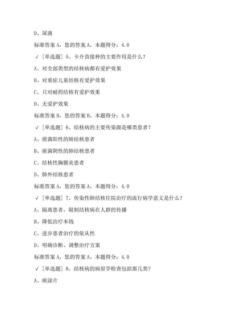 结核病网络竞赛题目及复习资料.docx_第2页