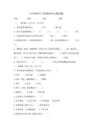 六年级上册科学第四单元测试卷含答案.doc