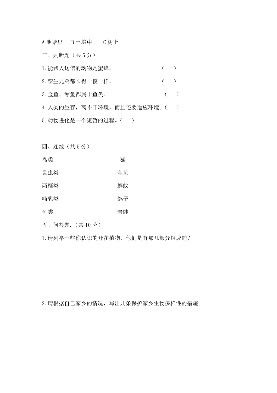 六年级上册科学第四单元测试卷含答案.doc_第2页