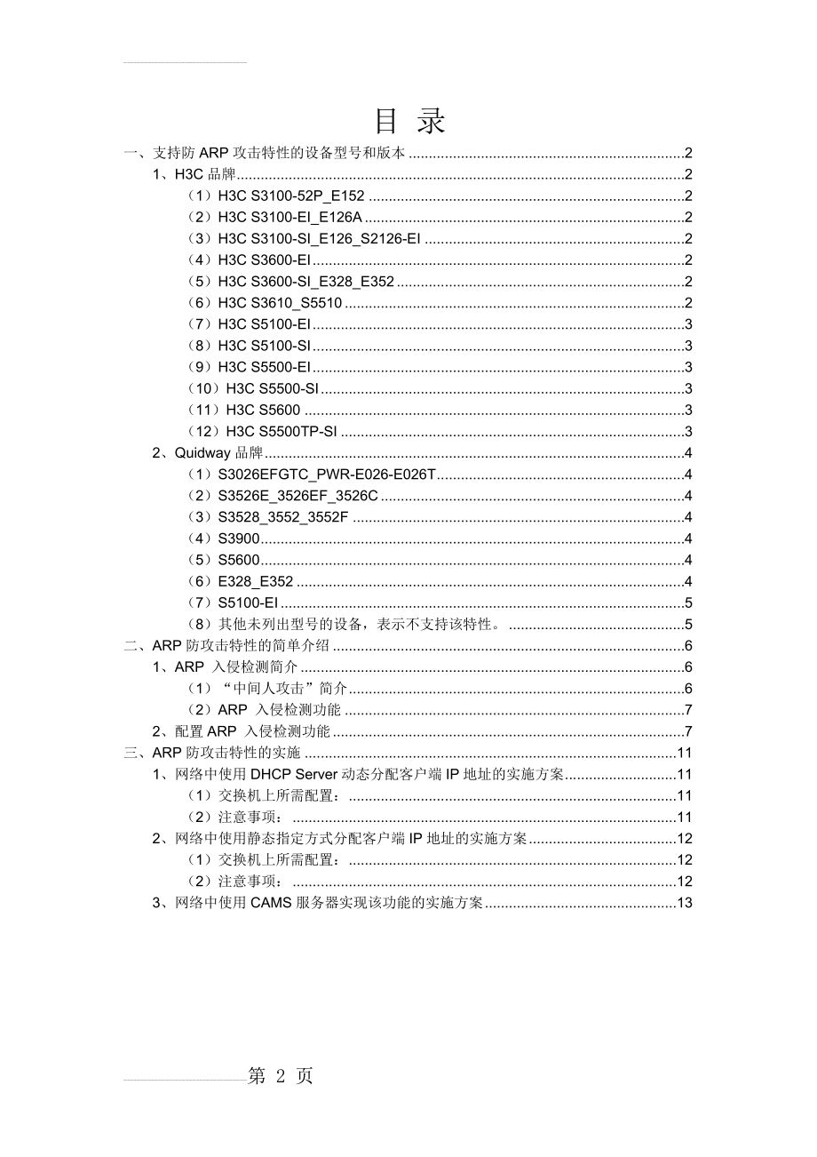 H3C_低端交换机防ARP攻击特性总结(11页).doc_第2页