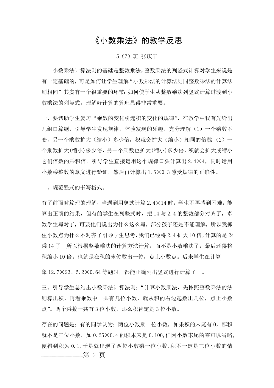 《小数乘法》教学反思(3页).doc_第2页