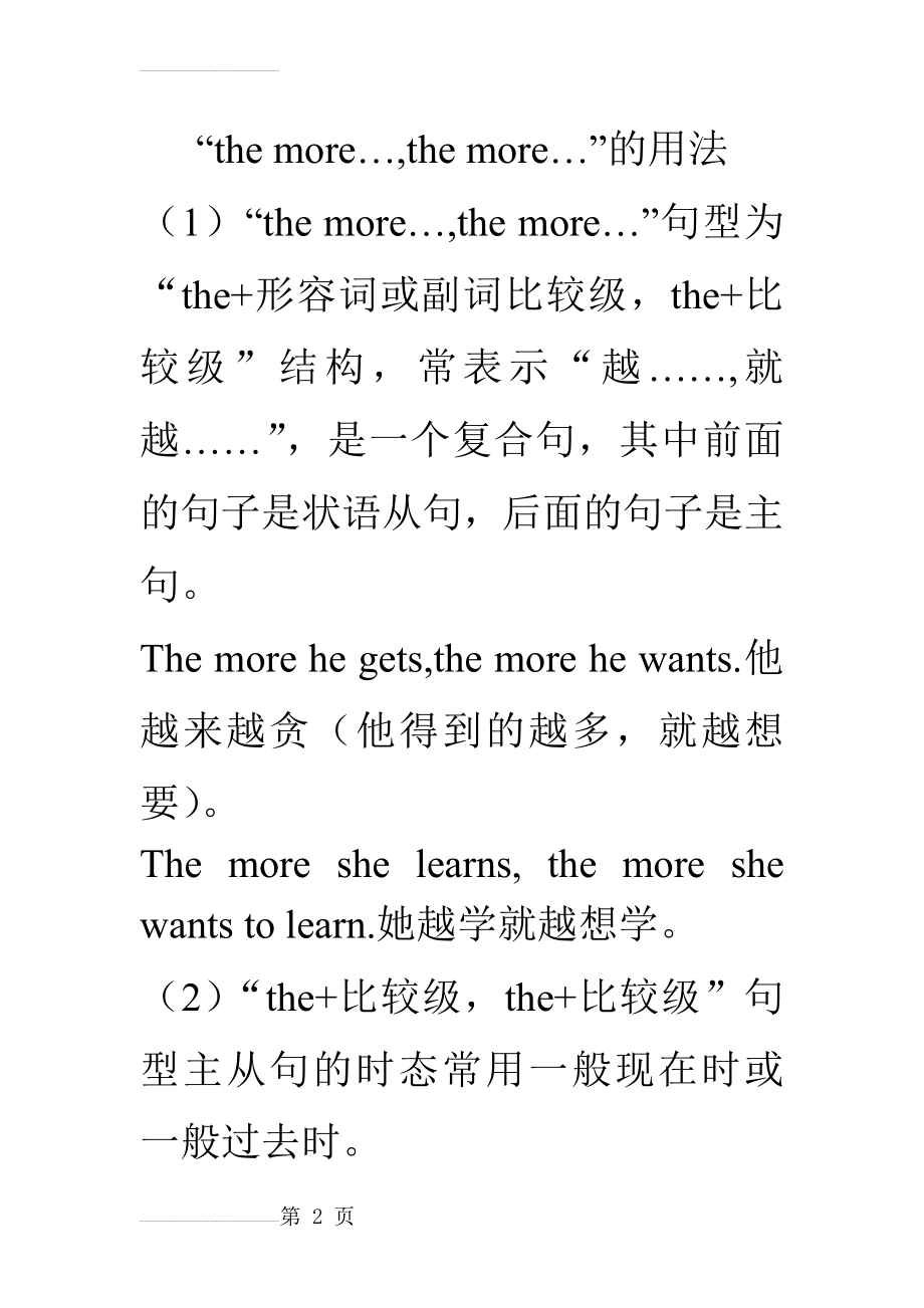 the+比较级…,the+比较级…”的用法(5页).doc_第2页