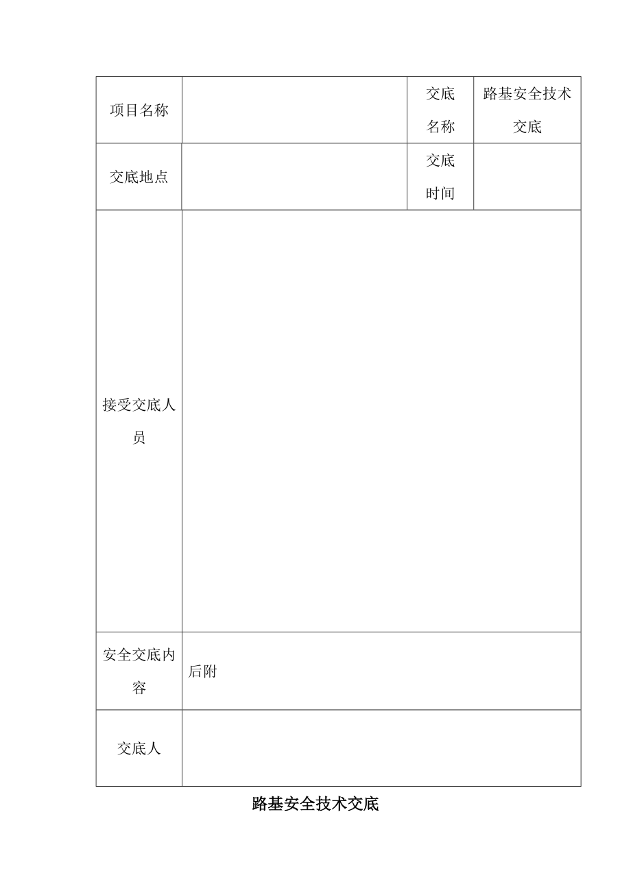 路基安全交底(三级).doc_第2页