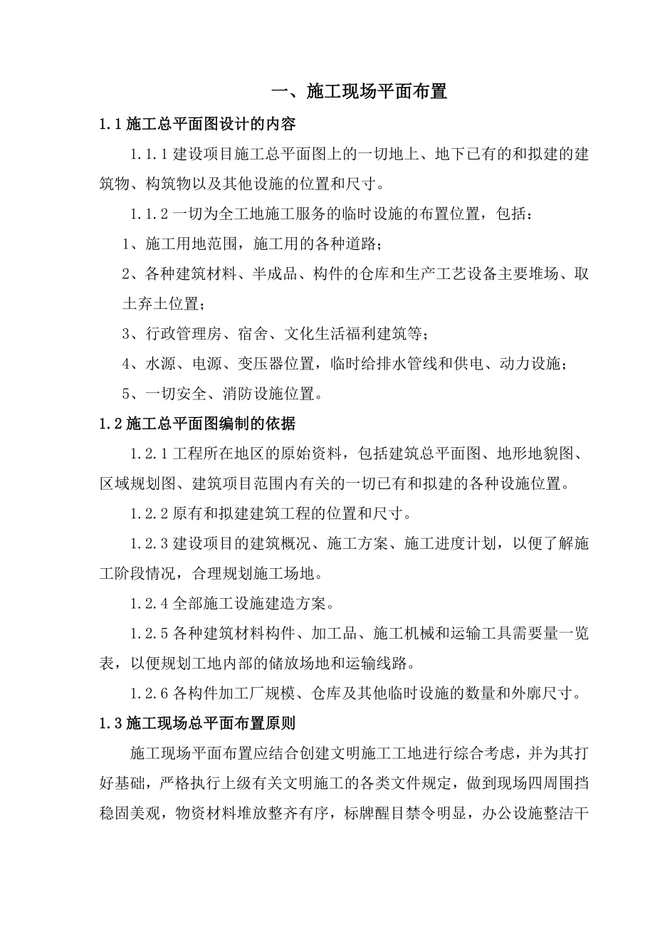 销售公司办公楼室内装修改造(施工组织设计).doc_第2页