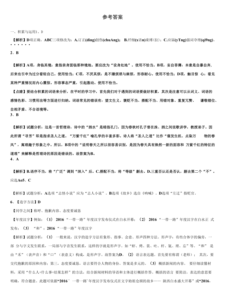 2022届江苏省镇江市外国语十校联考最后语文试题含解析.docx_第2页