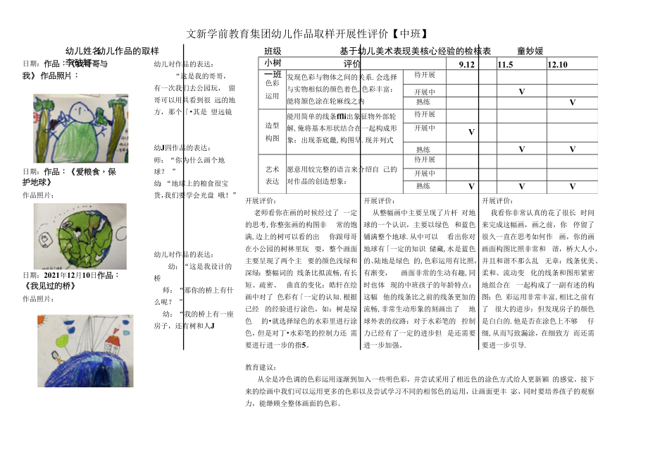 幼儿园：幼儿美术作品的评价.docx_第1页