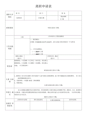 工作交接清单模板.docx