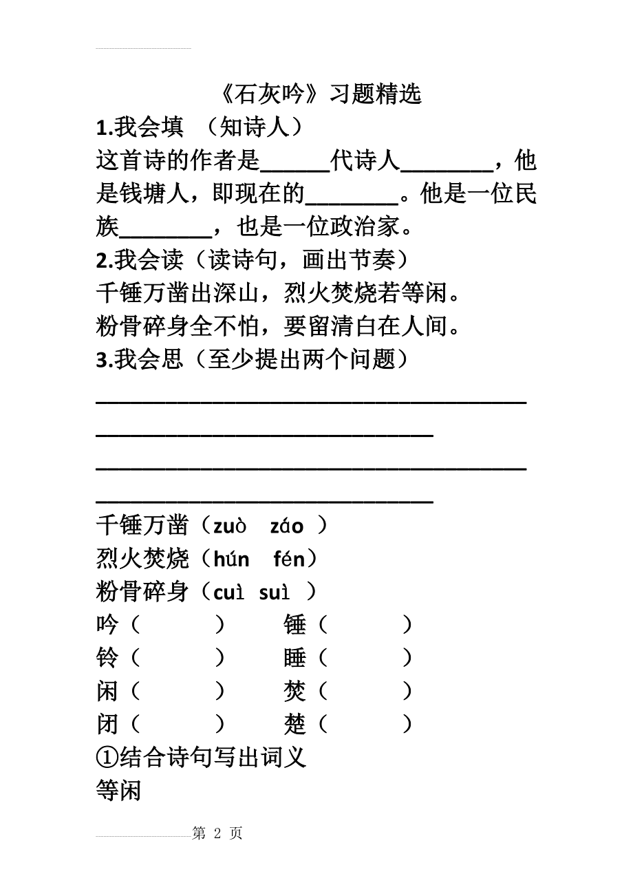 《石灰吟》习题精选(4页).doc_第2页