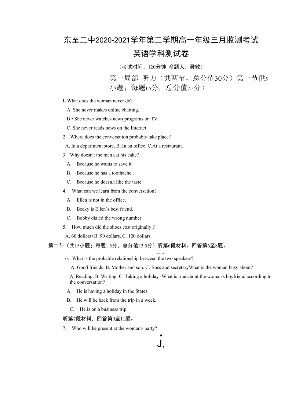 安徽省池州市东至二中2020—2021学年高一英语下学期3月月考试题扫描版.docx_第1页