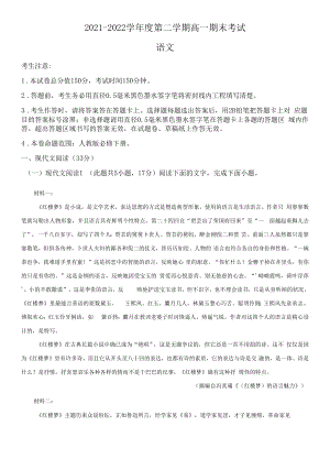 黑龙江省鸡西市2021-2022学年高一下学期期末语文试题（原卷版）.docx