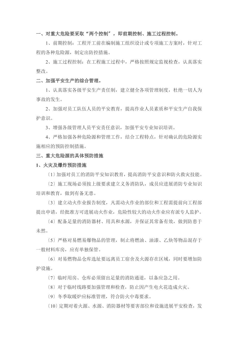 重大危险源预防措施1.doc_第2页