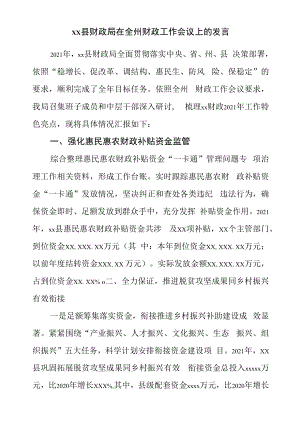 县财政局在全州财政工作会议上的发言.docx