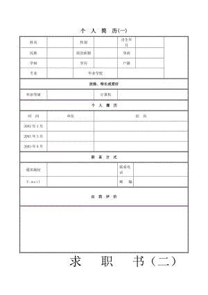 个人简历模板大全30套.docx