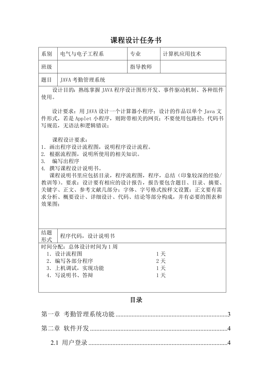 JAVA考勤管理系统(14页).doc_第2页