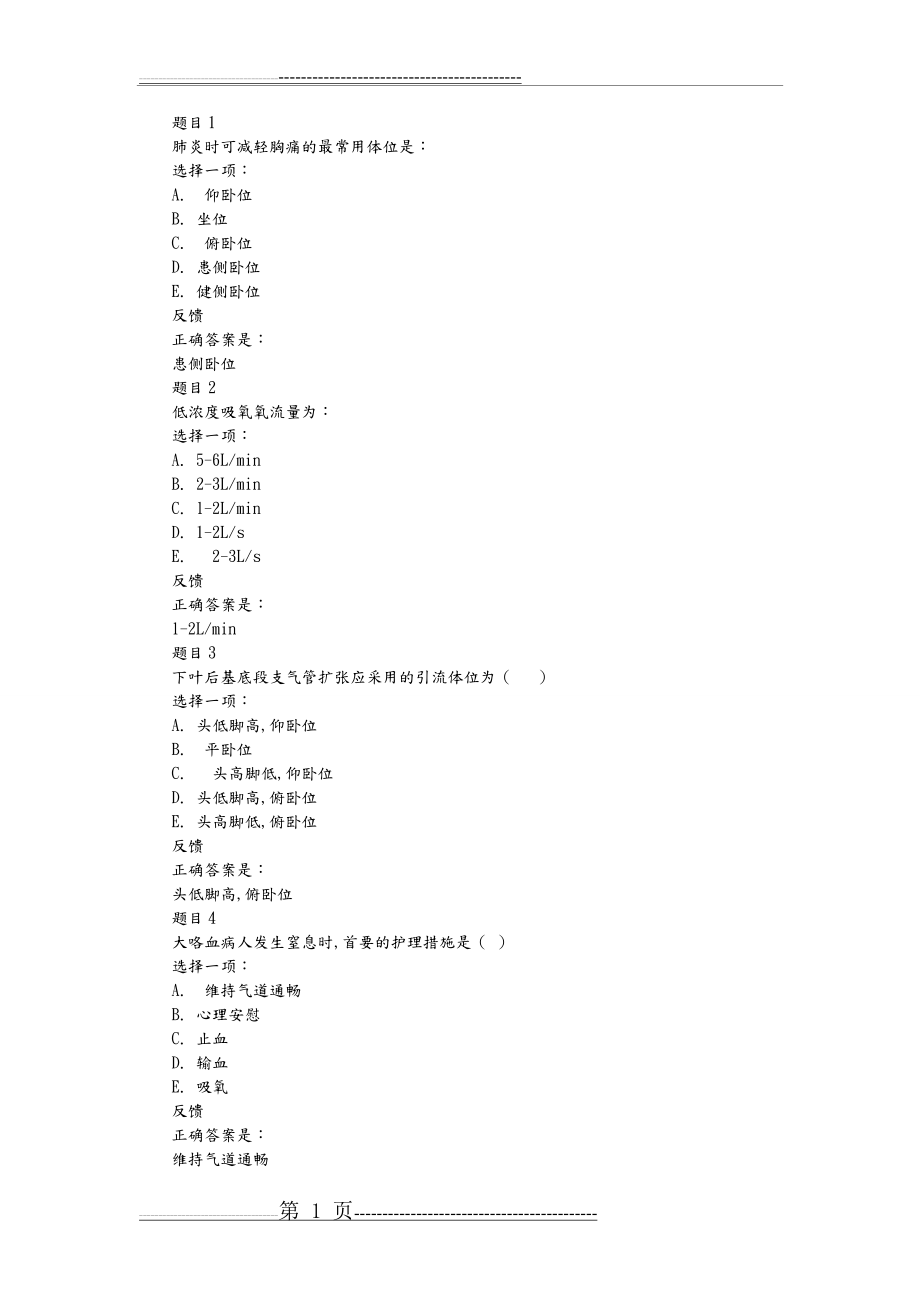 内科护理学呼吸系统复习试题(9页).doc_第1页