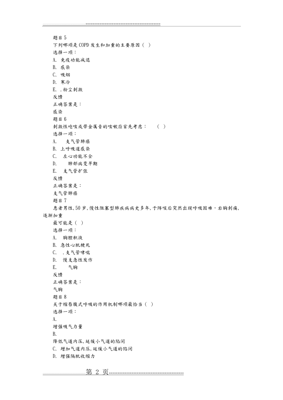 内科护理学呼吸系统复习试题(9页).doc_第2页