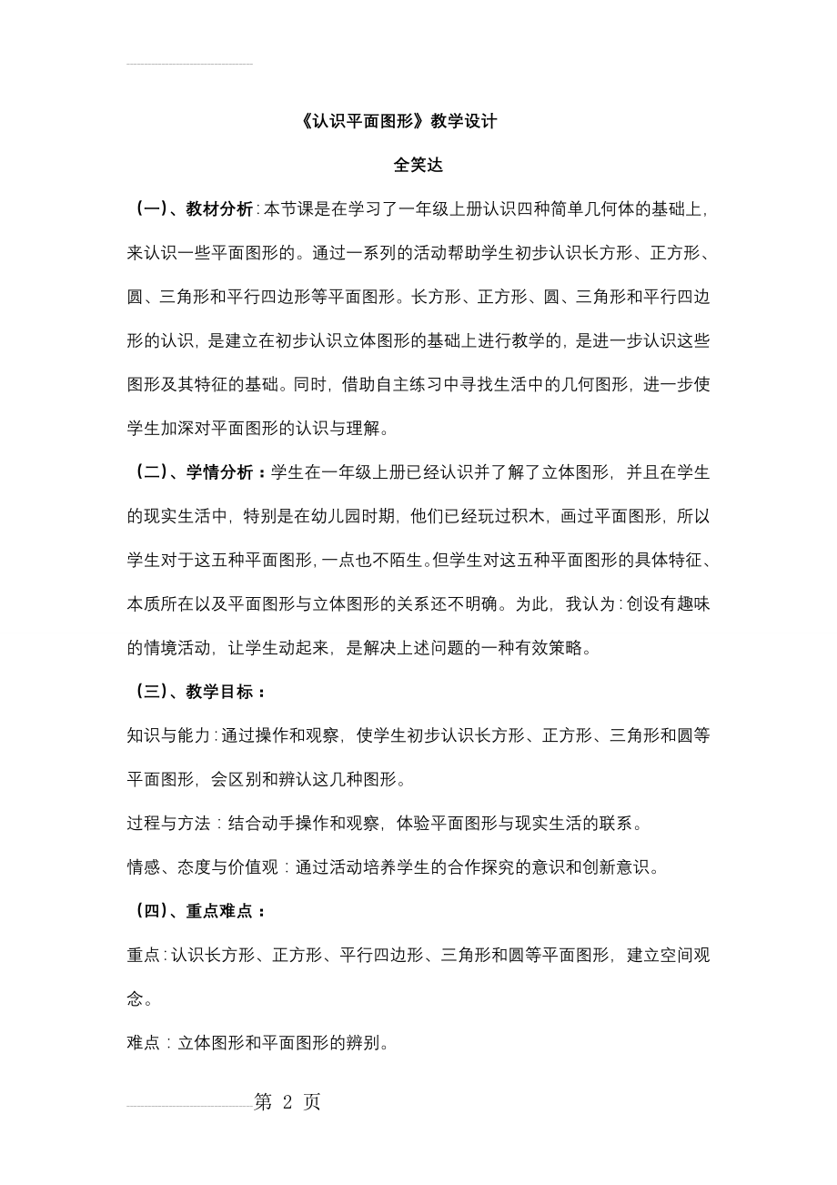 《平面图形的认识》的认识(3页).doc_第2页