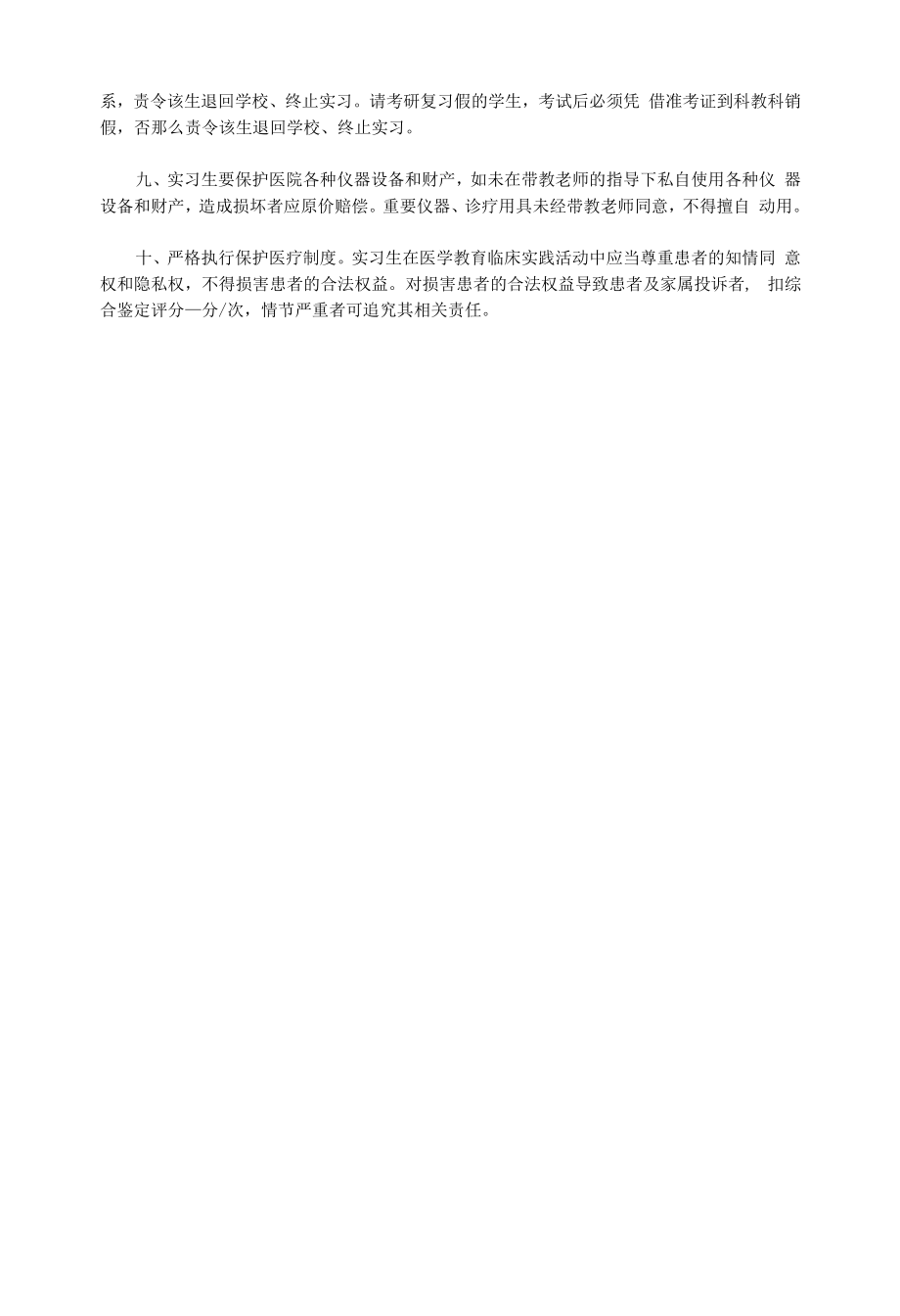 医院实习生制度范文.docx_第2页