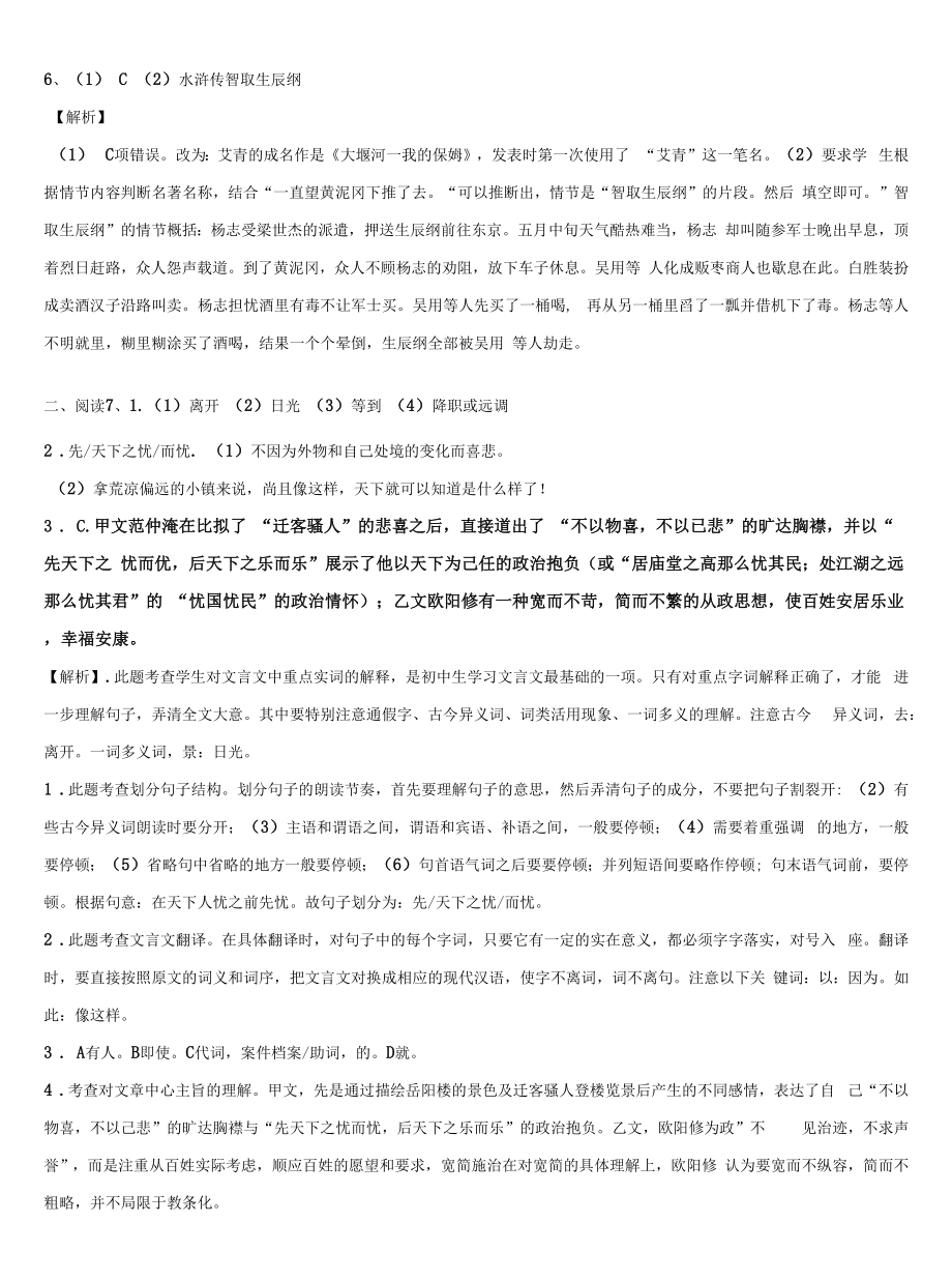 2022届十堰市茂华中学中考语文模拟试题含解析.docx_第2页