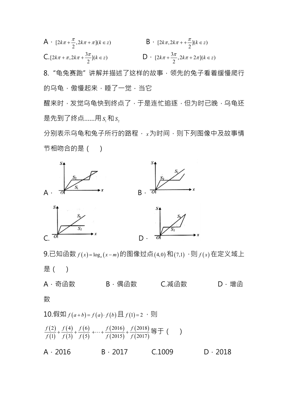 四川省南充市20172018学年高一上学期期末考试数学试题Word版含答案.docx_第2页