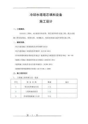 冷却塔安装施工方案(17页).doc