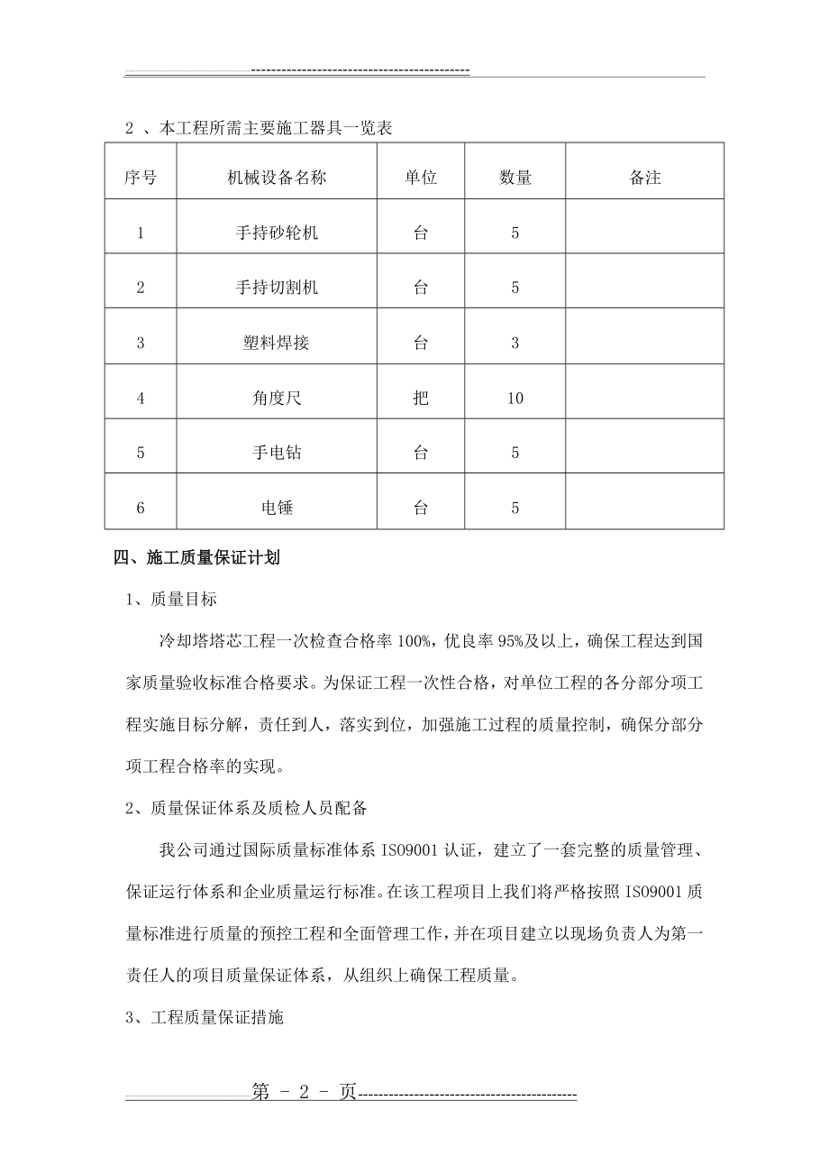 冷却塔安装施工方案(17页).doc_第2页