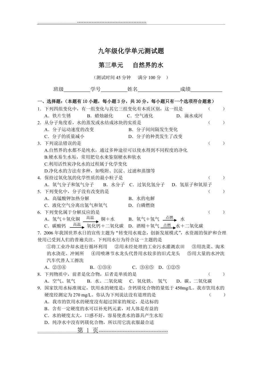 初三化学第三单元测试题附答案(6页).doc_第1页