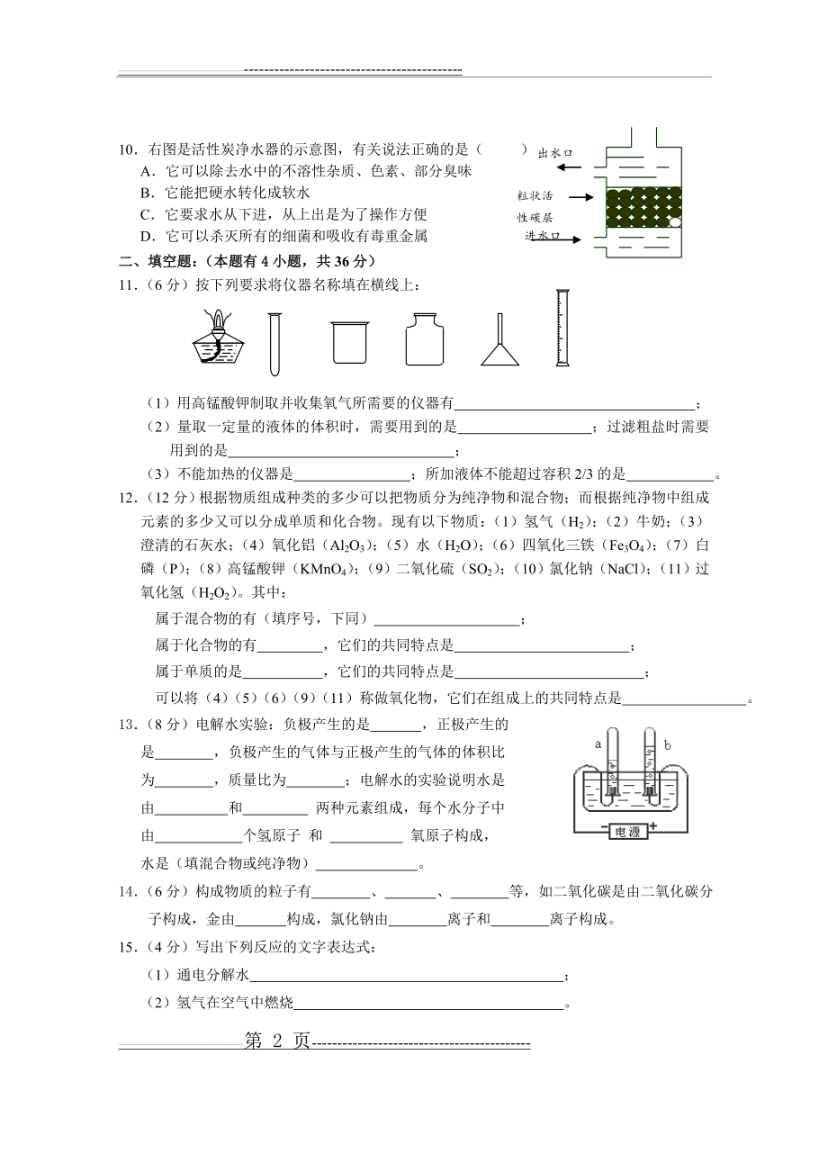 初三化学第三单元测试题附答案(6页).doc_第2页