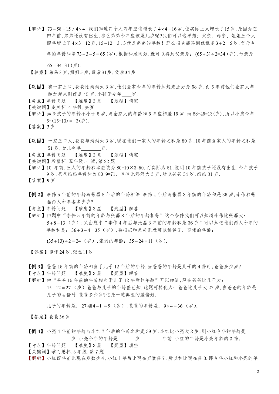 小学数学知识点例题精讲《年龄问题（二）》教师版.pdf_第2页