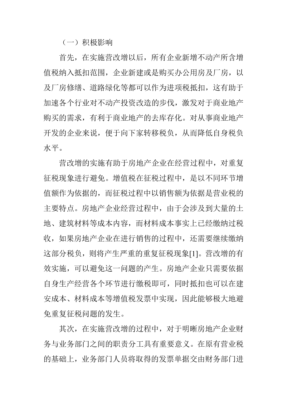 营改增对房地产企业会计核算和纳税的影响分析.doc_第2页