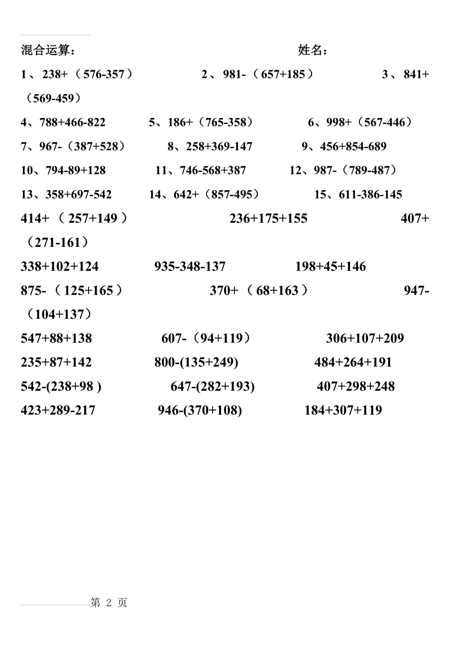 三位数加减混合运算15题(2页).doc_第2页