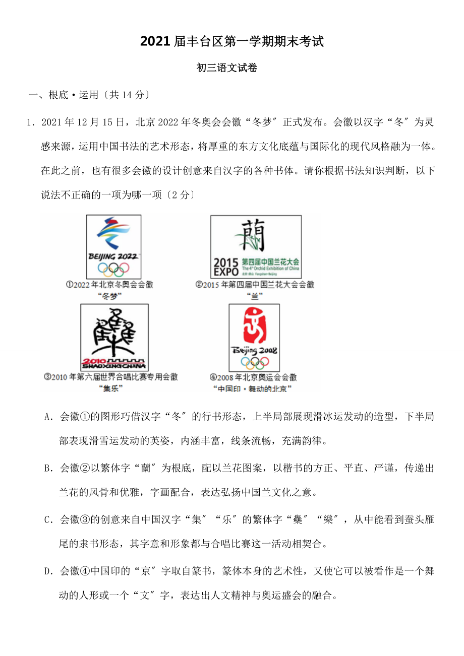 北京市丰台区2018届九年级上学期期末考试语文试题.doc_第1页