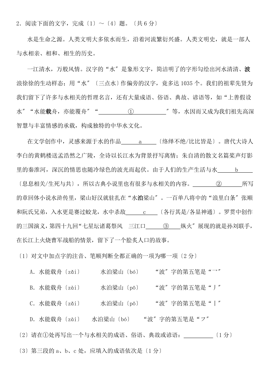 北京市丰台区2018届九年级上学期期末考试语文试题.doc_第2页