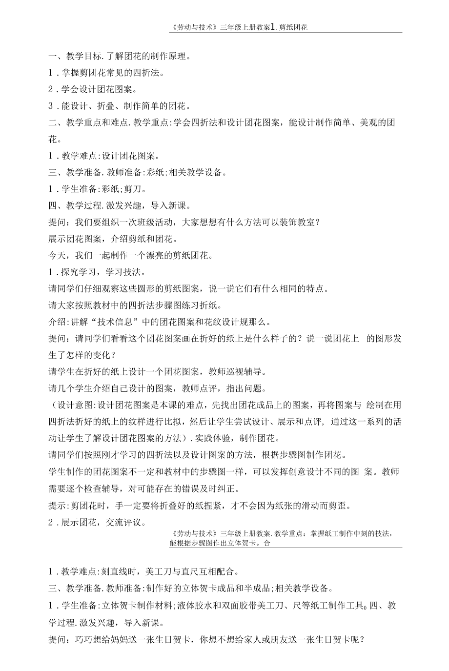 苏教版三上劳动与技术教案.docx_第1页