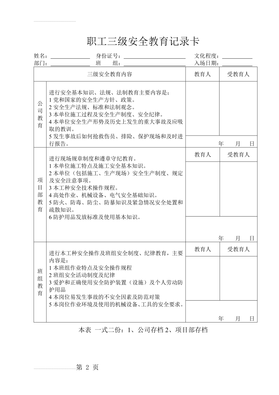 三级安全教育卡样本(2页).doc_第2页