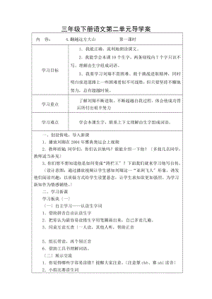 苏教版三下语文第二单元导学案.doc