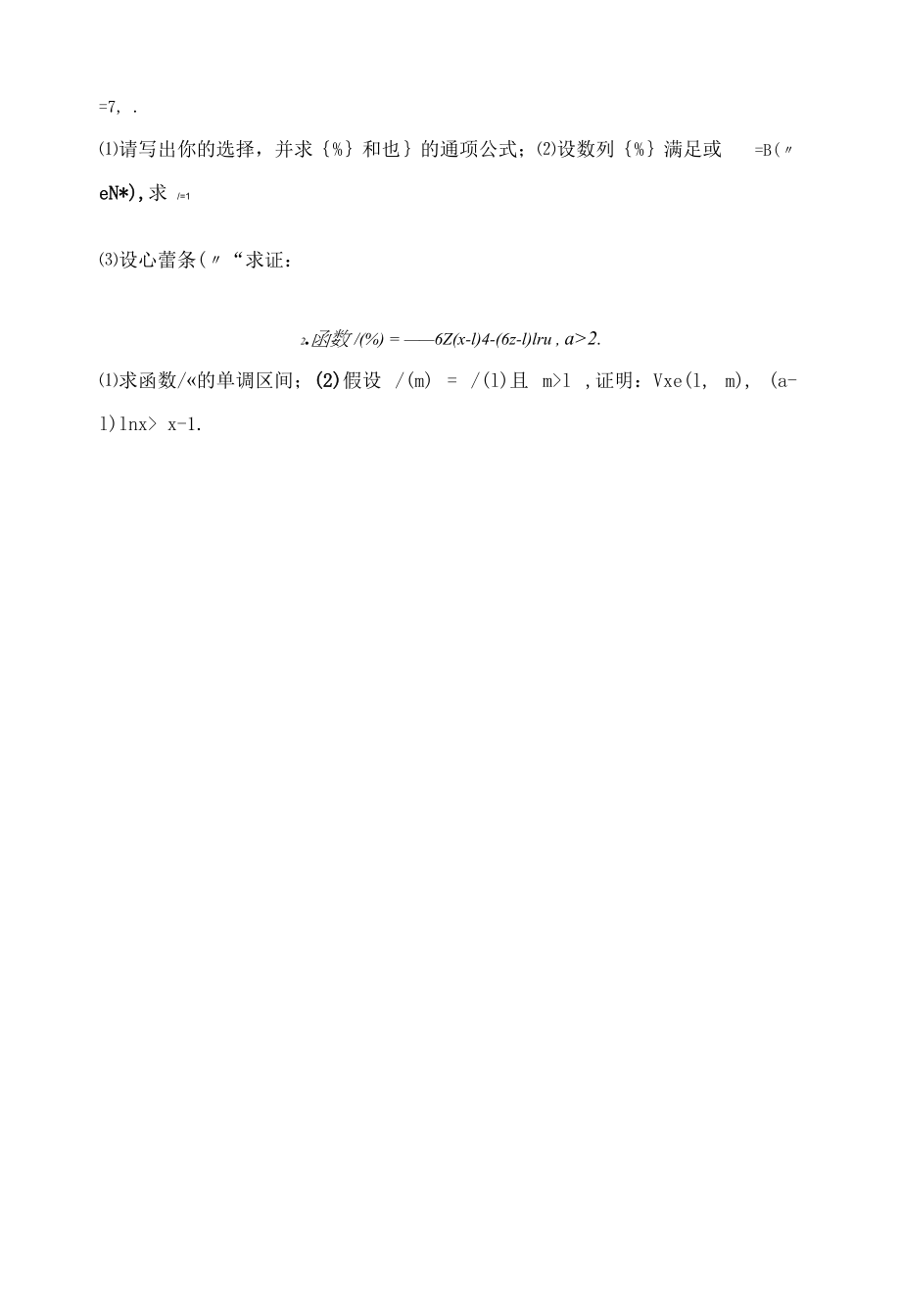 2022高考考前重点题型查漏补缺--解答题篇05(原卷版）.docx_第2页