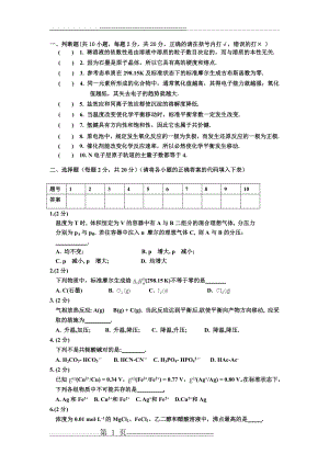 化学复习资料(二)(5页).doc