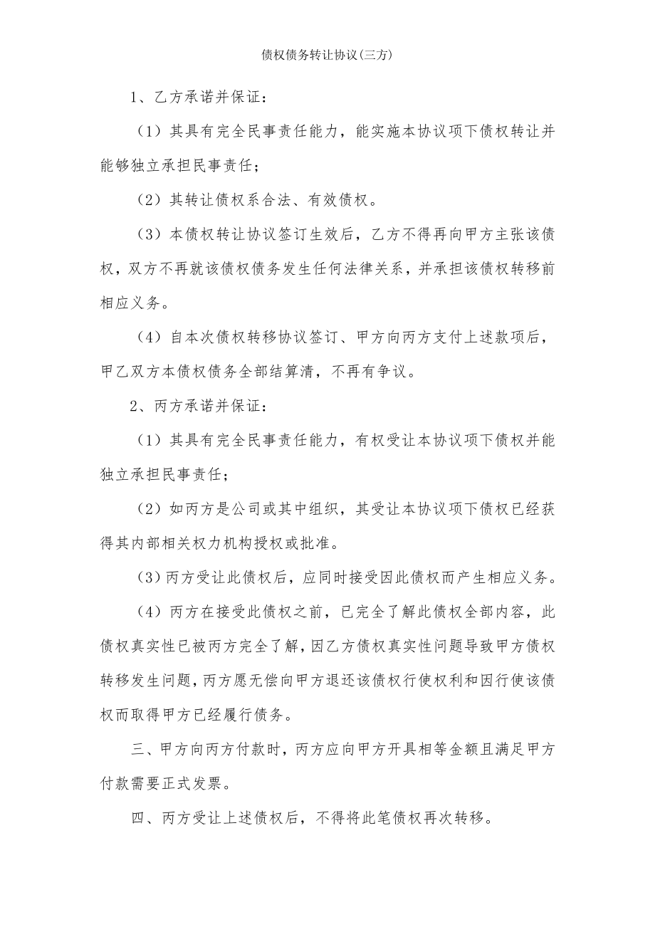 债权债务转让协议三方.doc_第2页