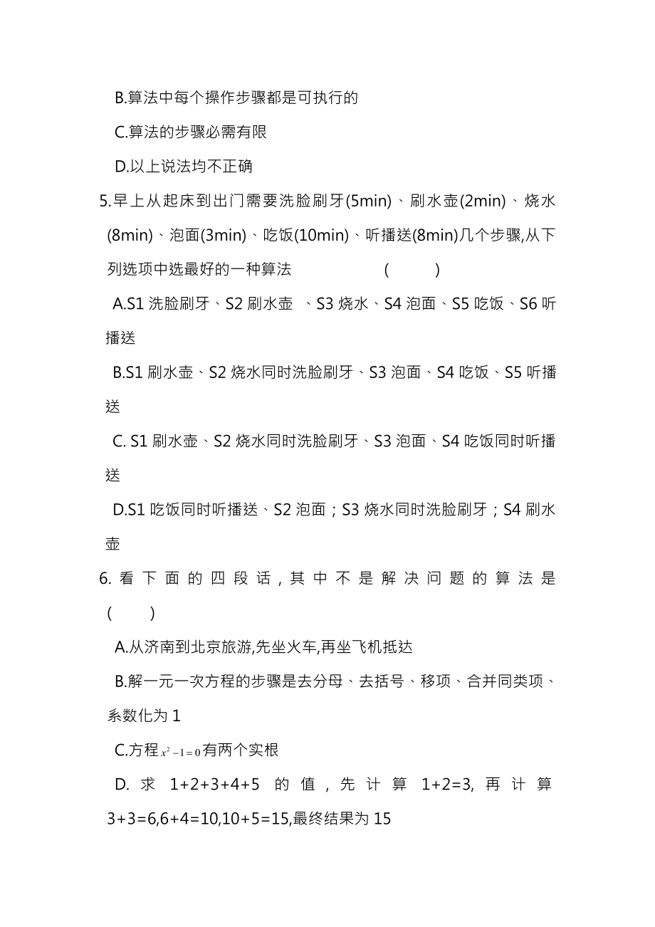 人教版高中数学必修3全套精品同步练习.docx_第2页