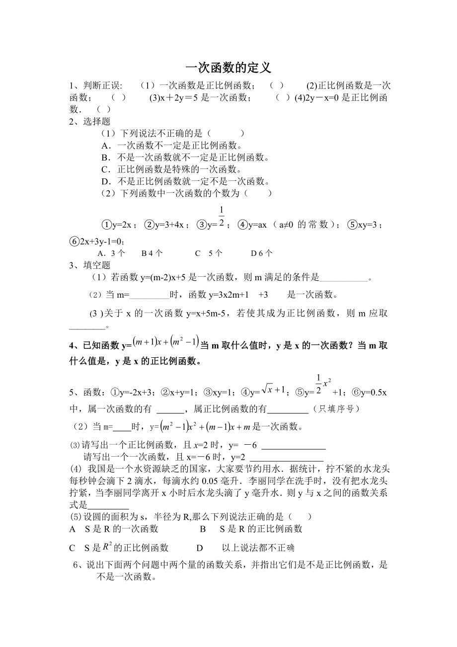 一次函数图象和性质经典练习题.docx_第1页