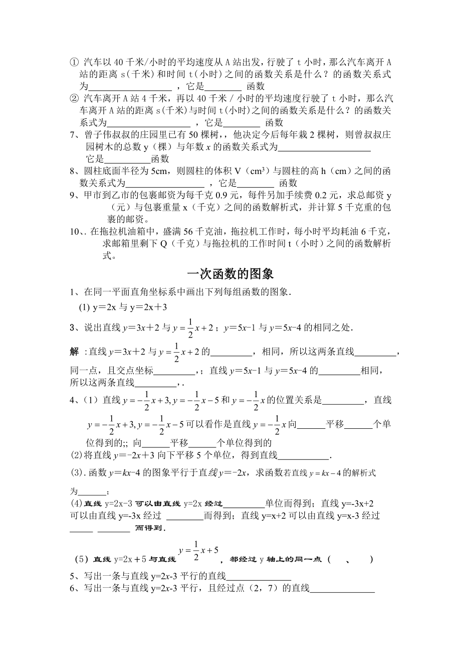 一次函数图象和性质经典练习题.docx_第2页