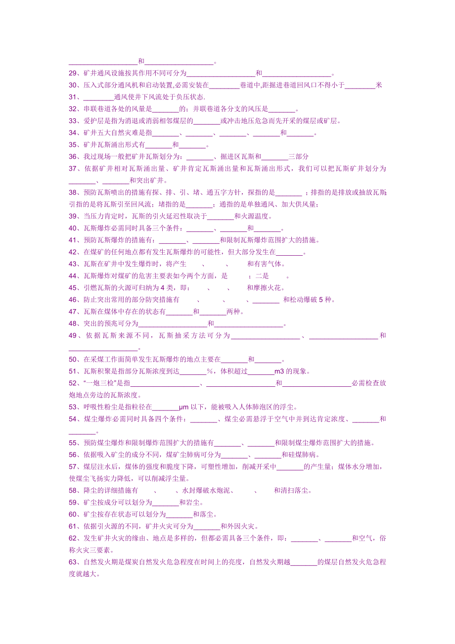 矿井通风与安全试题库含复习资料.docx_第2页