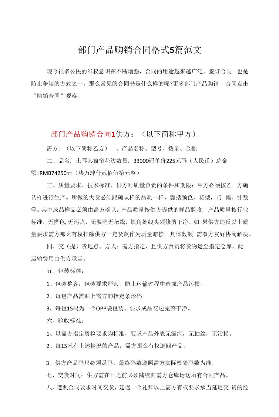 部门产品购销合同格式5篇范文.docx_第1页