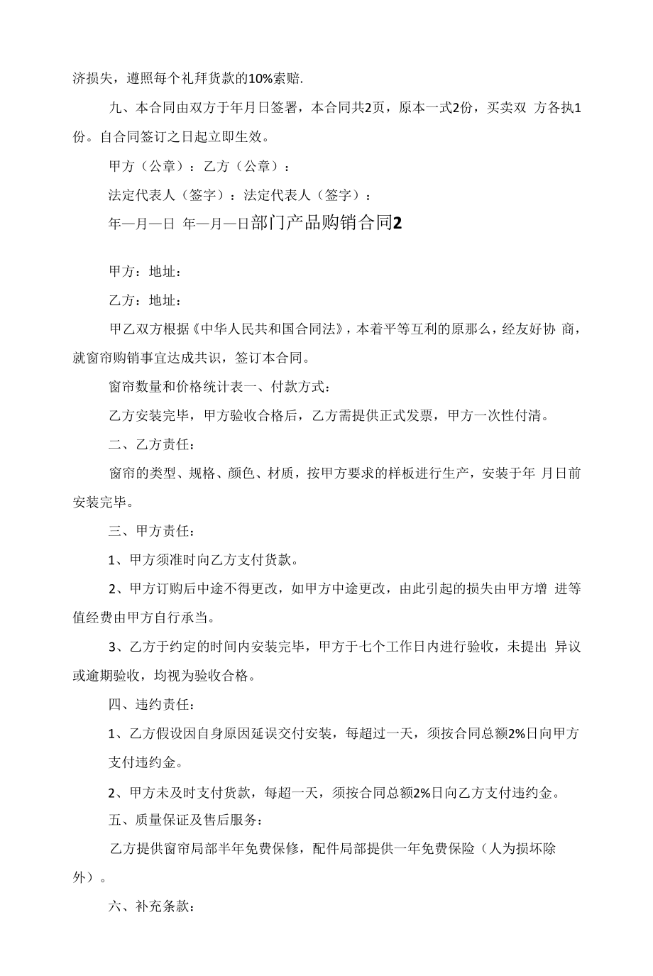 部门产品购销合同格式5篇范文.docx_第2页