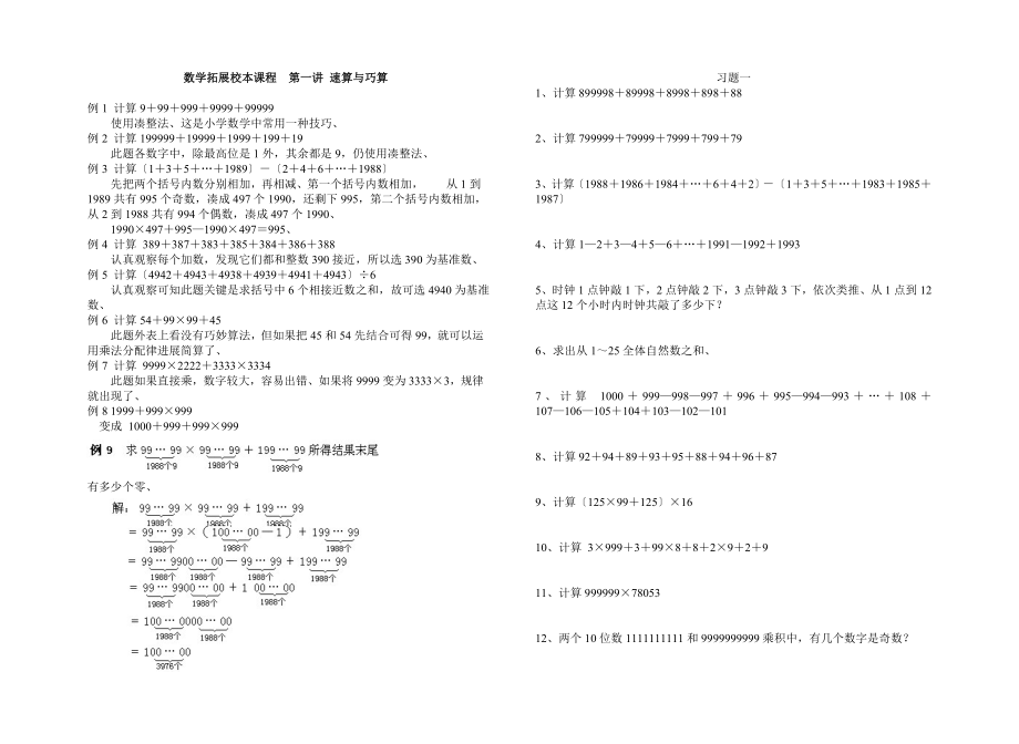 四年级数学拓展校本课程.doc_第1页