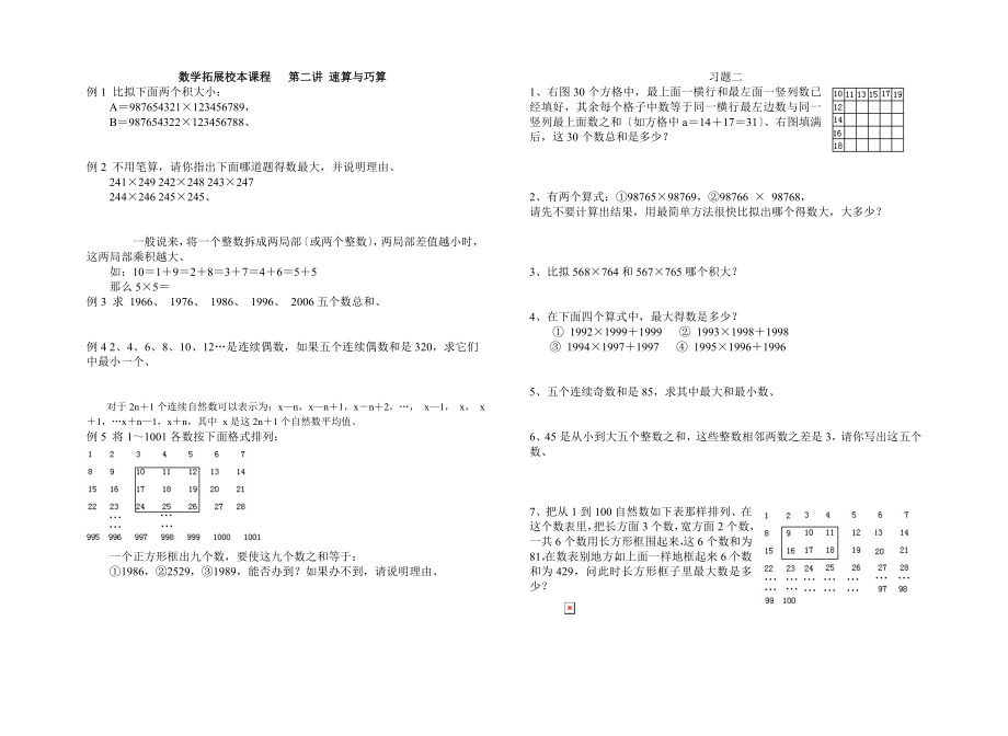 四年级数学拓展校本课程.doc_第2页