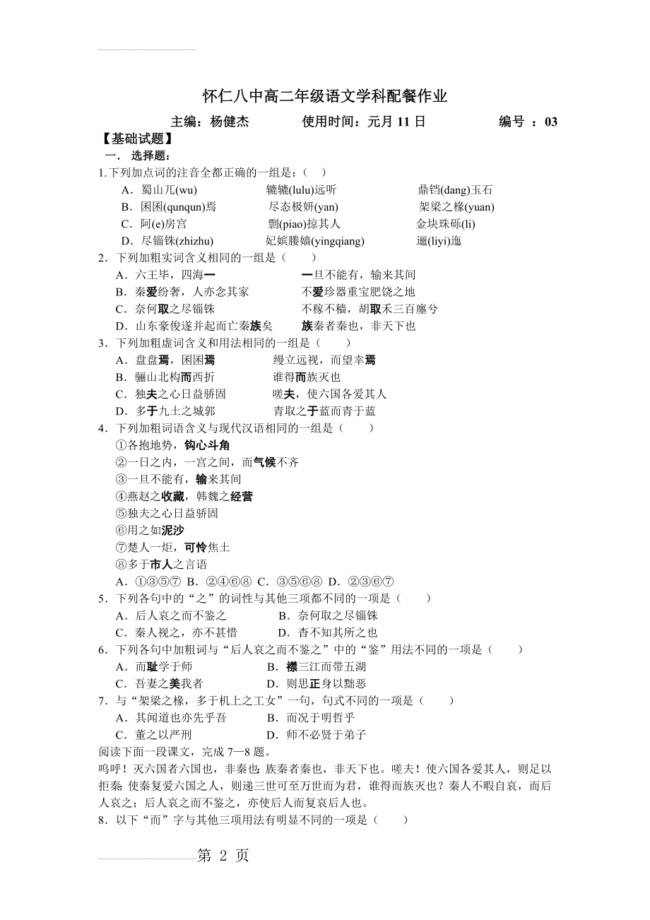 《阿房宫赋》练习题及_答案(5页).doc_第2页